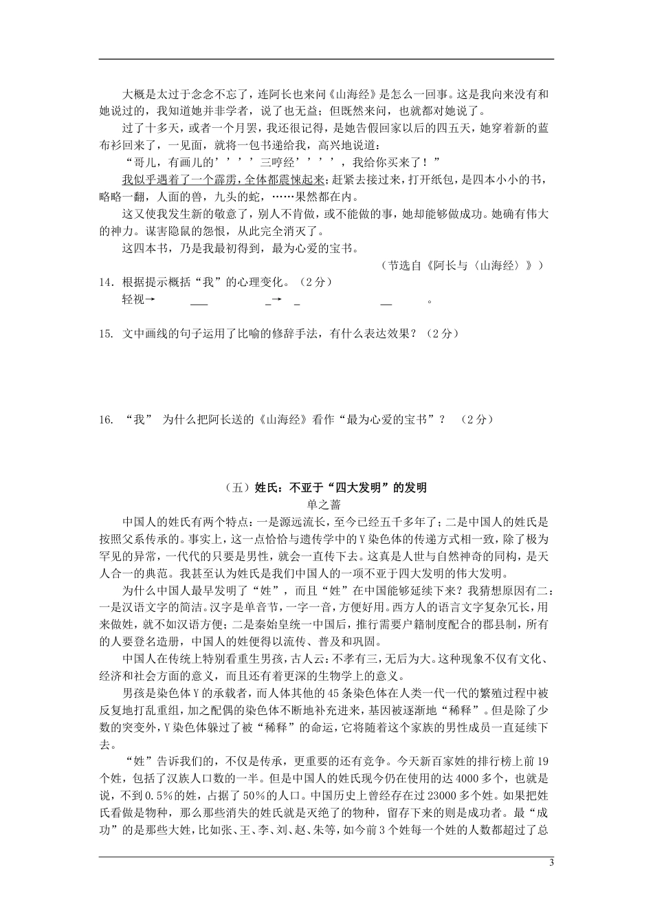 九年级语文2009年山东省东营市中考语文试题(含答案).doc