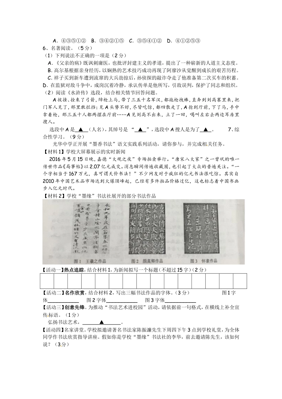 九年级语文2016年江苏盐城市中考语文试题及答案.doc