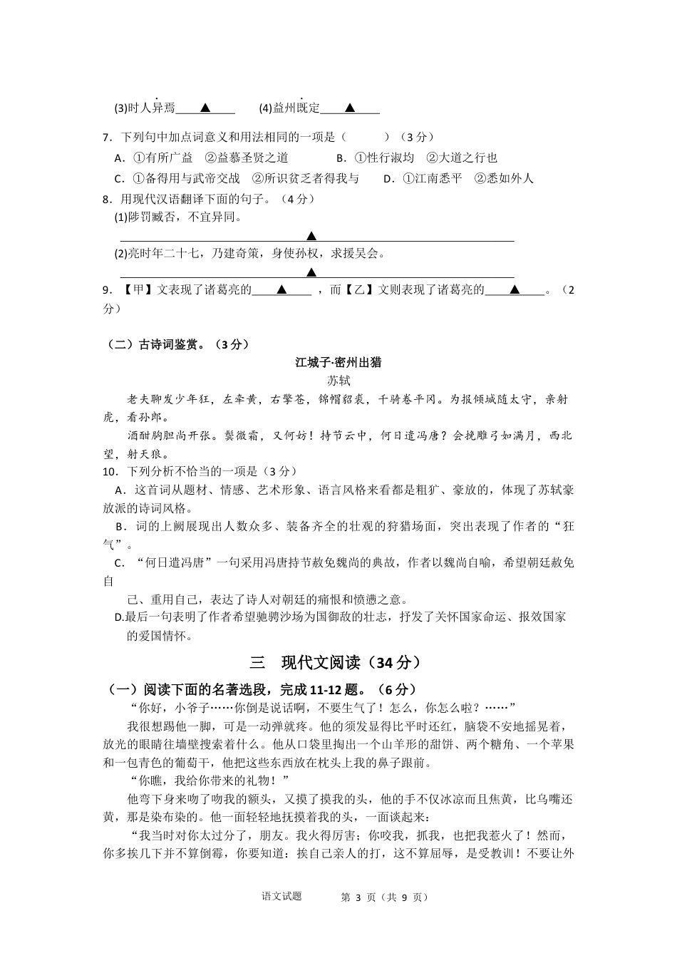 九年级语文2016年江苏省徐州市中考语文试题及答案.docx