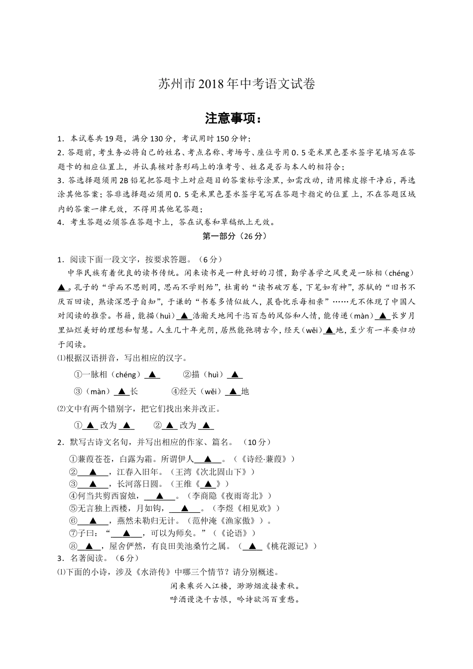 九年级语文2018年江苏省苏州市中考语文试卷及答案.doc