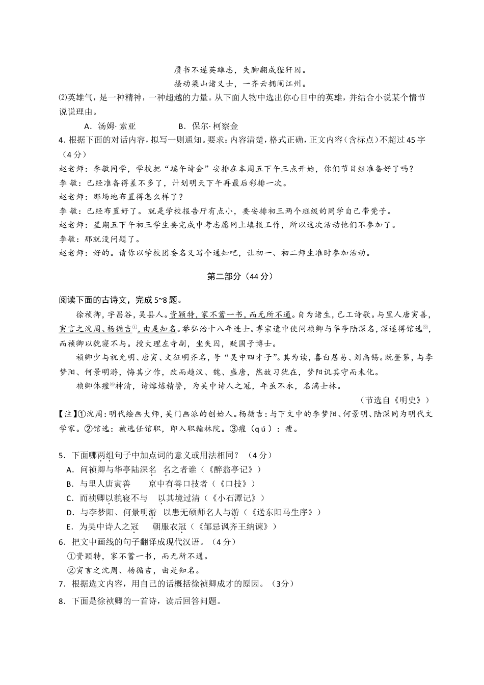 九年级语文2018年江苏省苏州市中考语文试卷及答案.doc