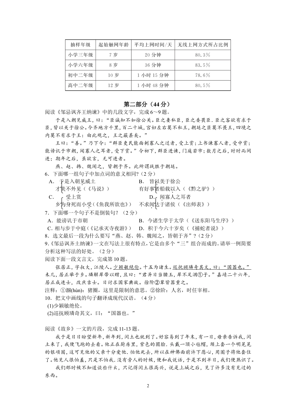 九年级语文2014年江苏省苏州市中考语文试题及答案.doc