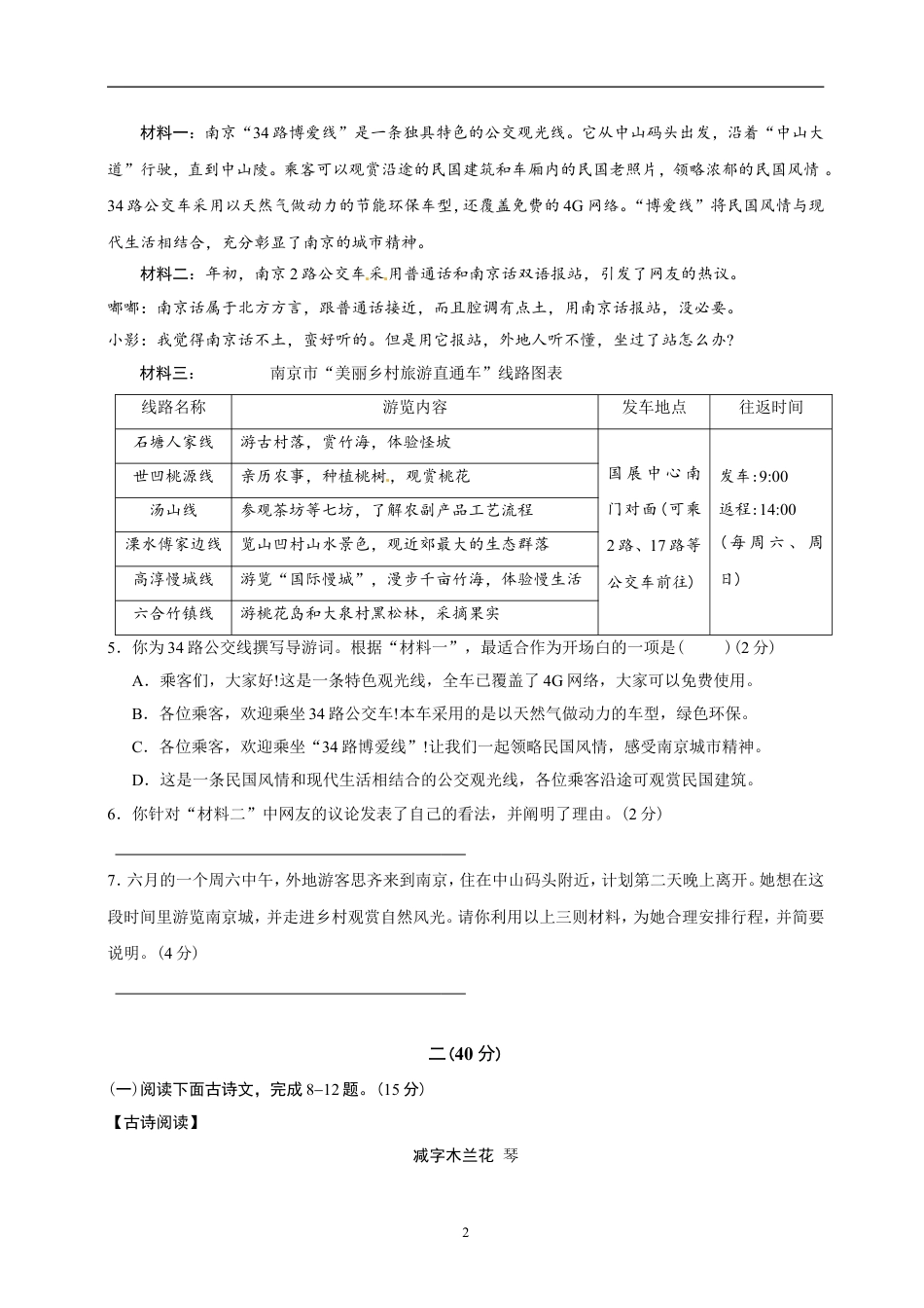 九年级语文2013年南京市中考语文试卷及答案.doc