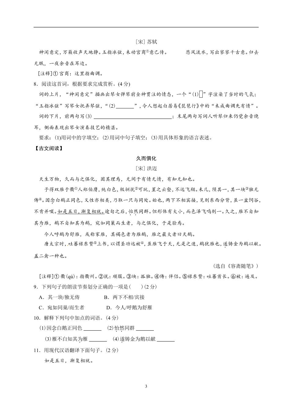 九年级语文2013年南京市中考语文试卷及答案.doc