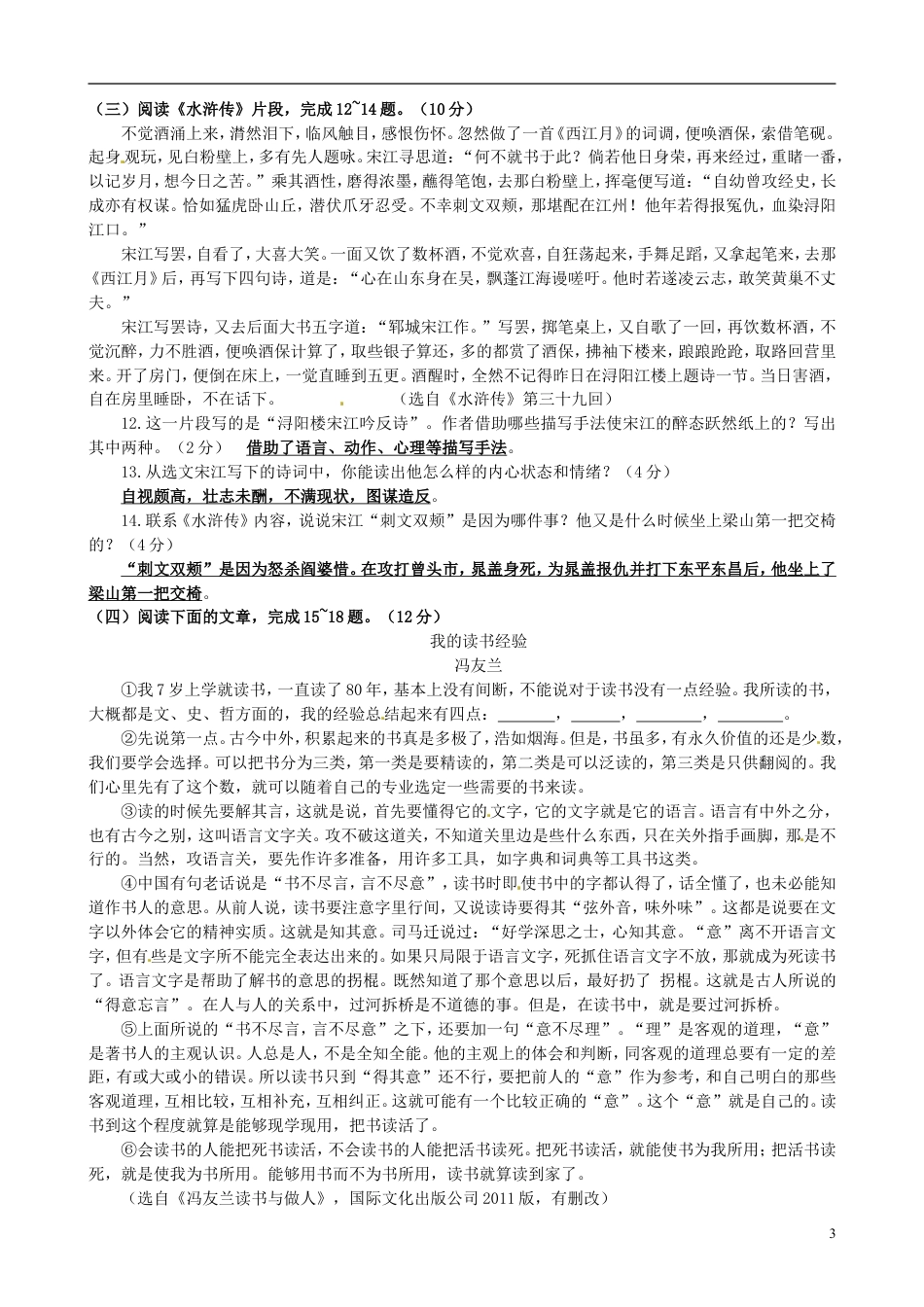 九年级语文江苏省连云港市2015年中考语文真题试题（含答案）.doc