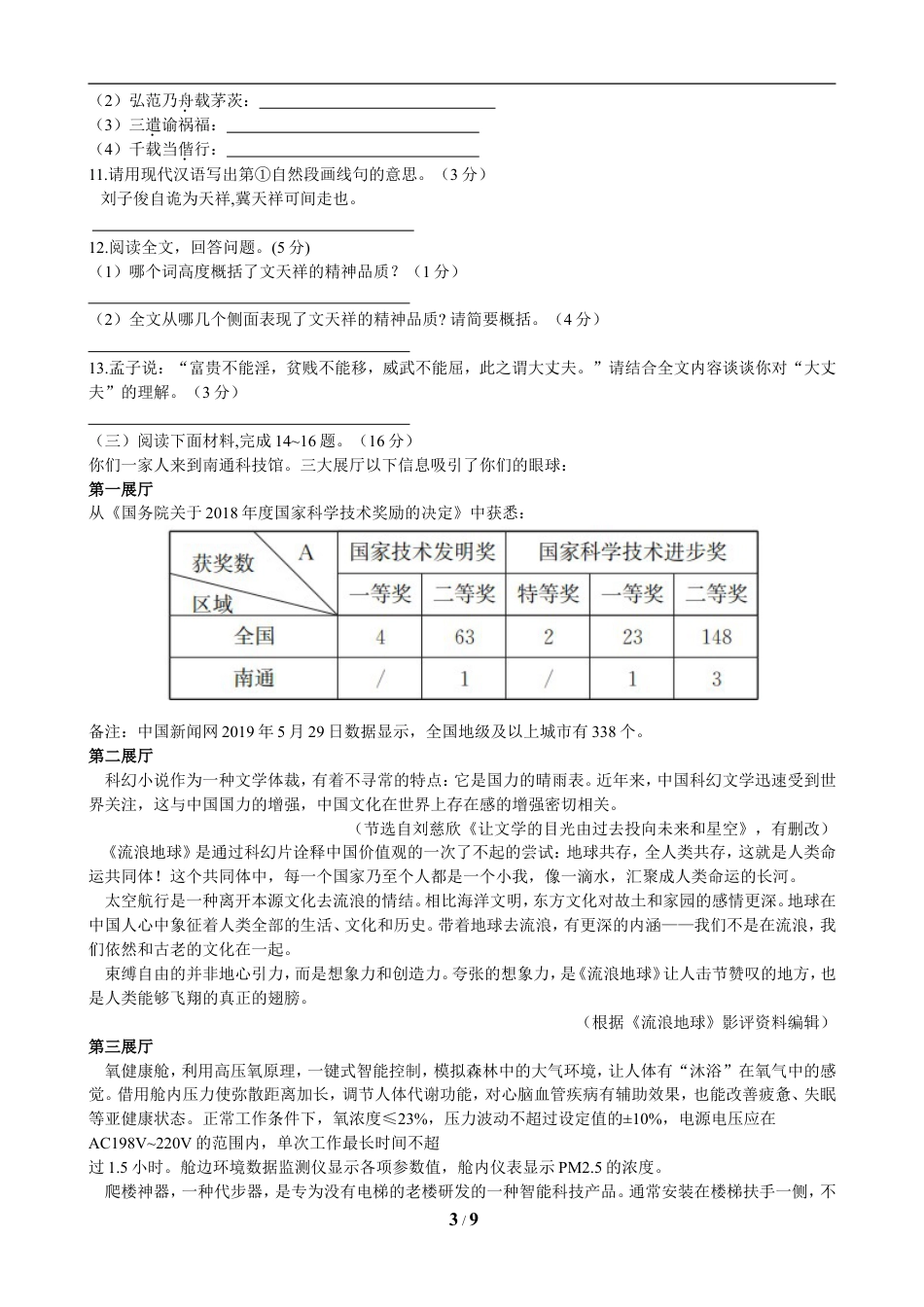 九年级语文2019年江苏省南通市中考语文试题及答案.doc