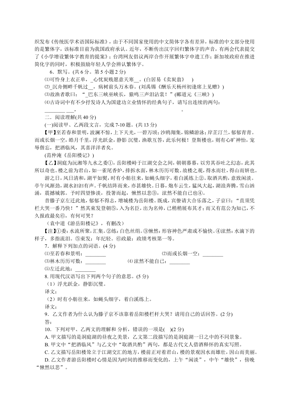 九年级语文2016年江苏省常州市中考语文试卷及答案.doc