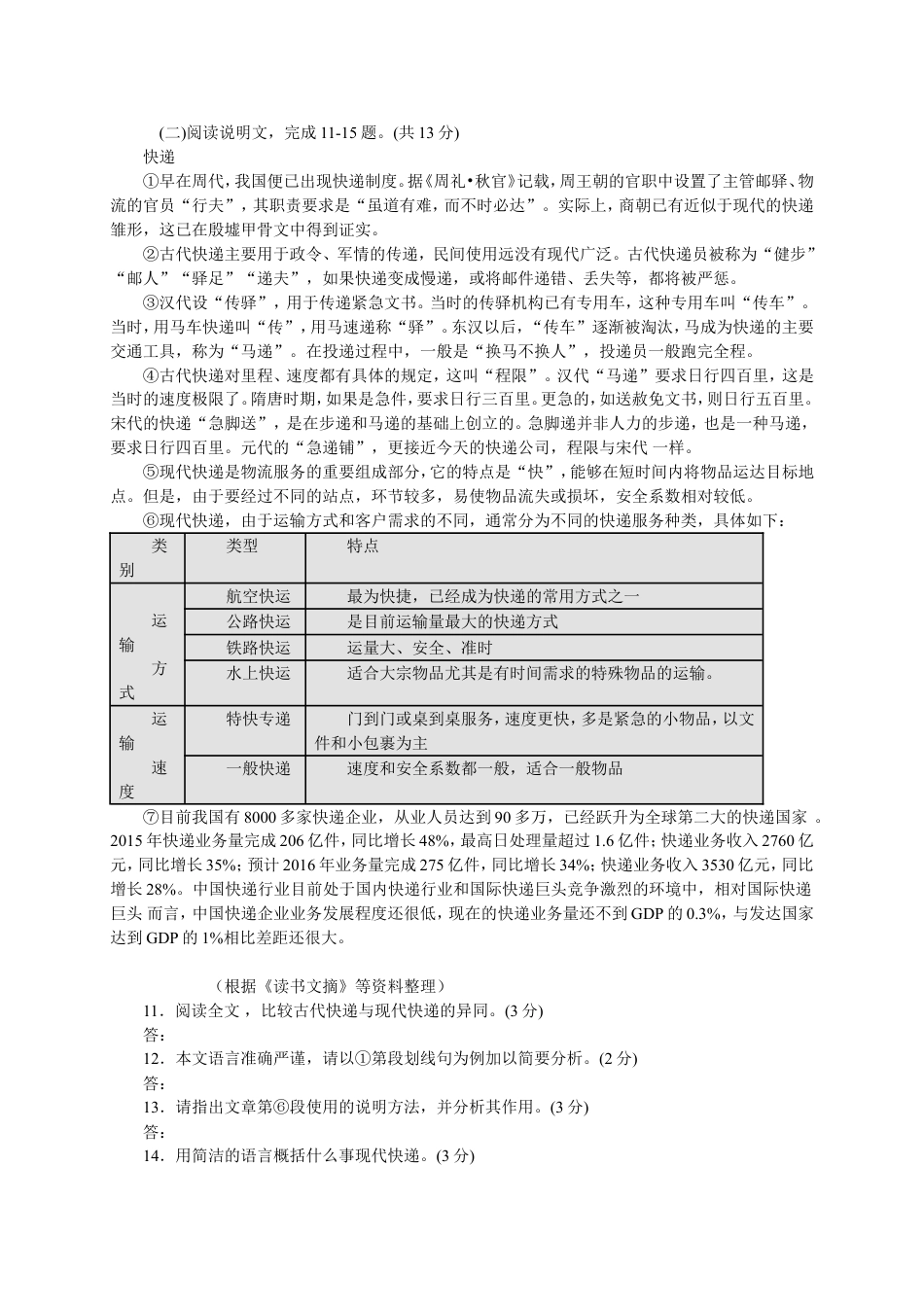 九年级语文2016年江苏省常州市中考语文试卷及答案.doc