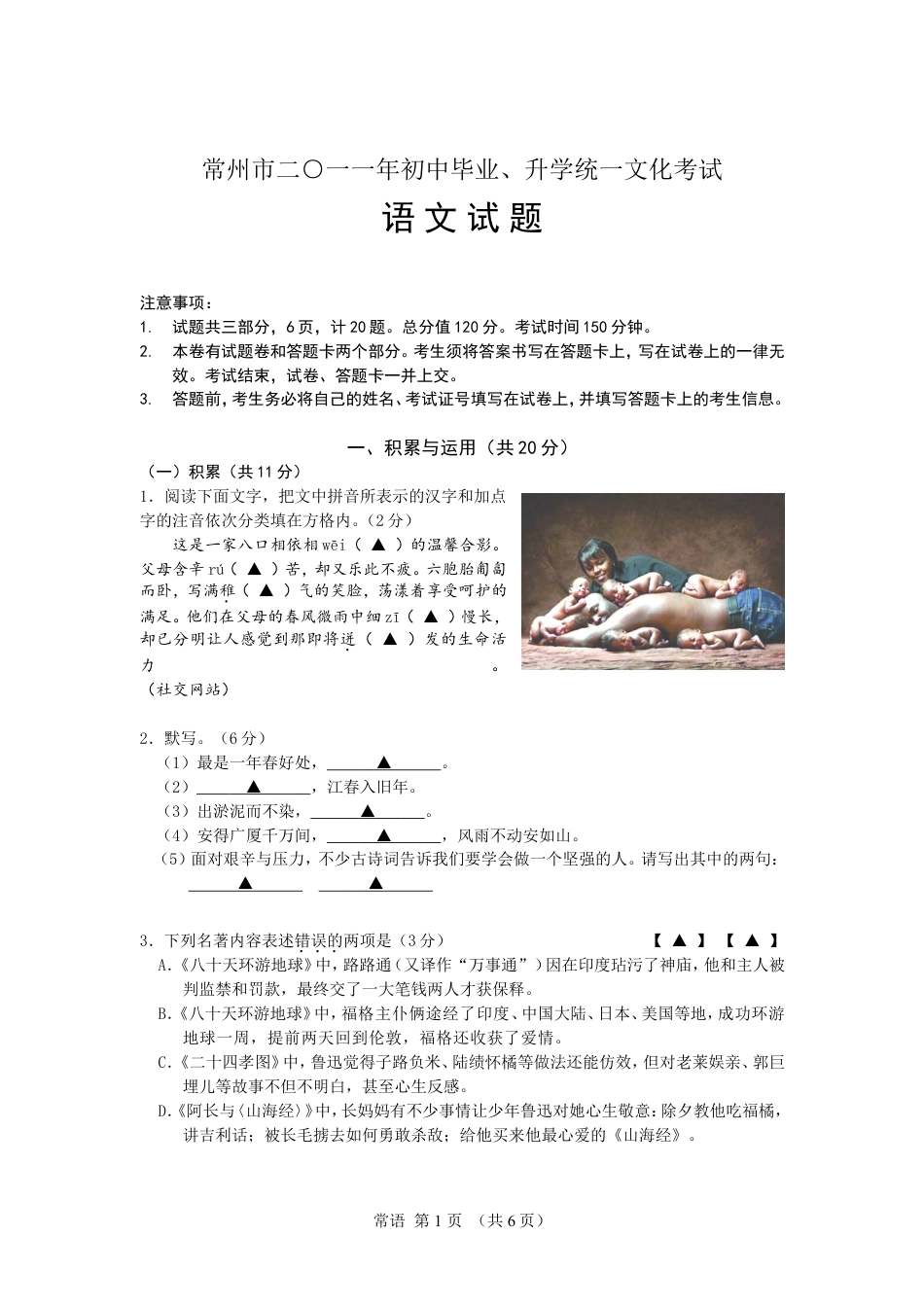 九年级语文2011年江苏省常州市中考语文试卷及答案.doc