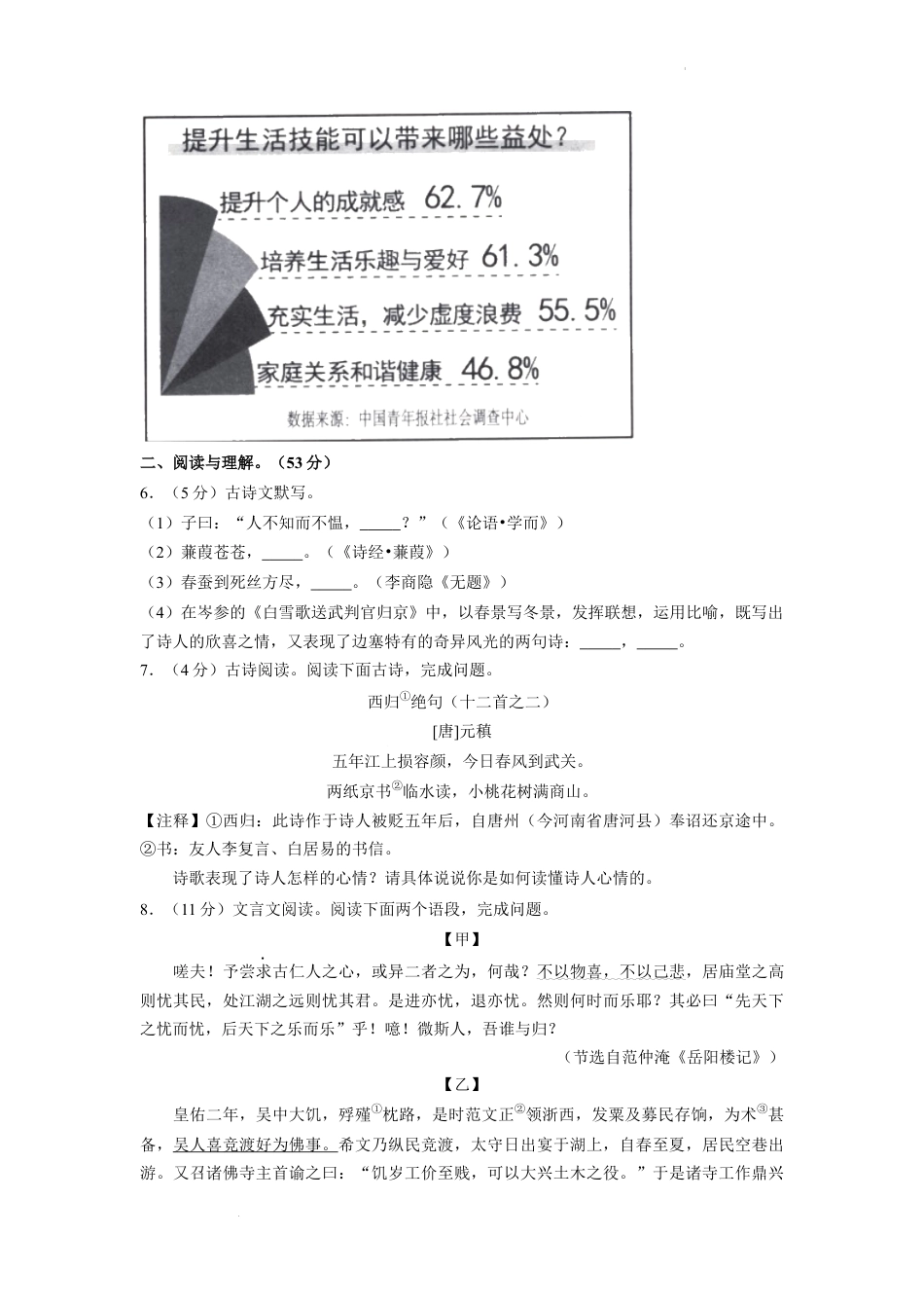 九年级语文2022年湖南省岳阳市中考语文真题（原卷版）.docx