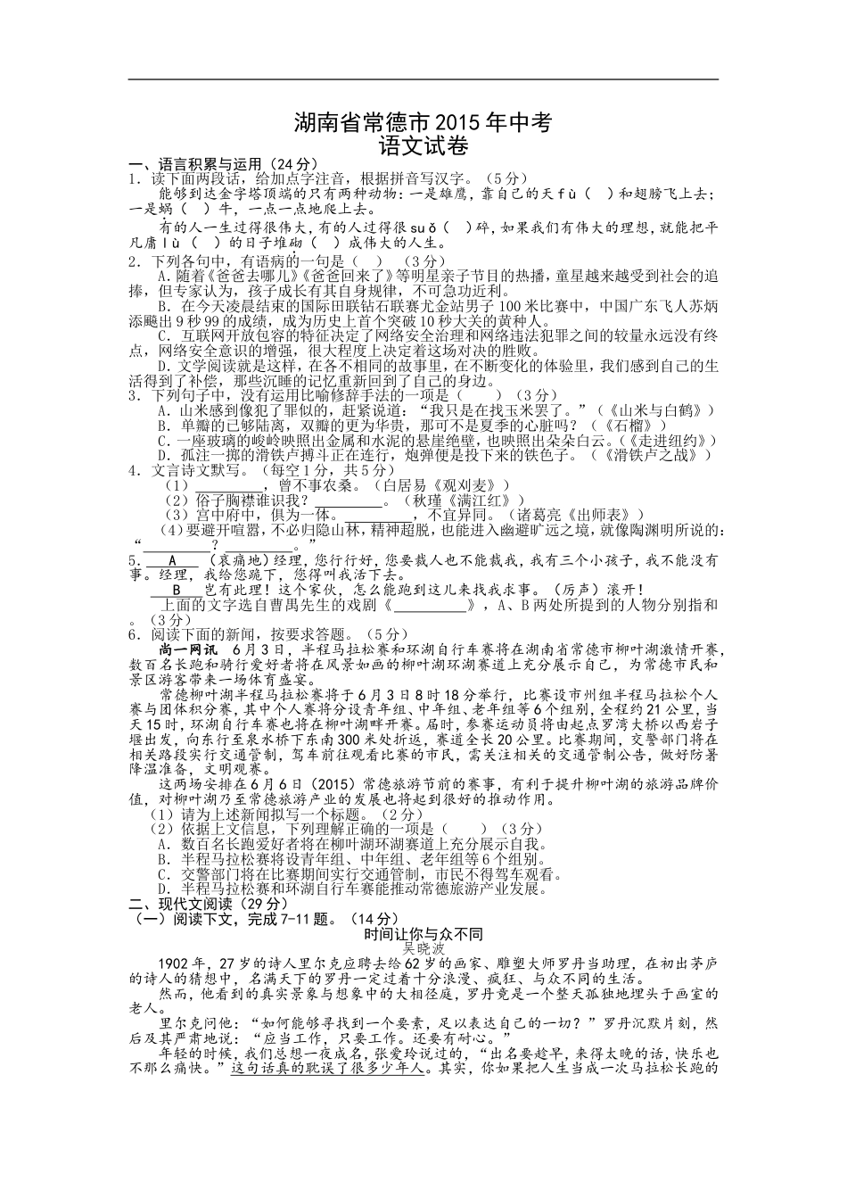 九年级语文2015年湖南省常德市中考语文试题(word版含答案).doc