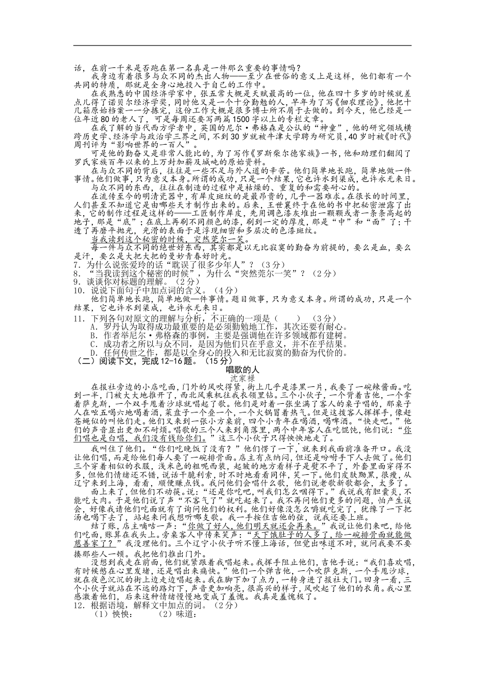 九年级语文2015年湖南省常德市中考语文试题(word版含答案).doc