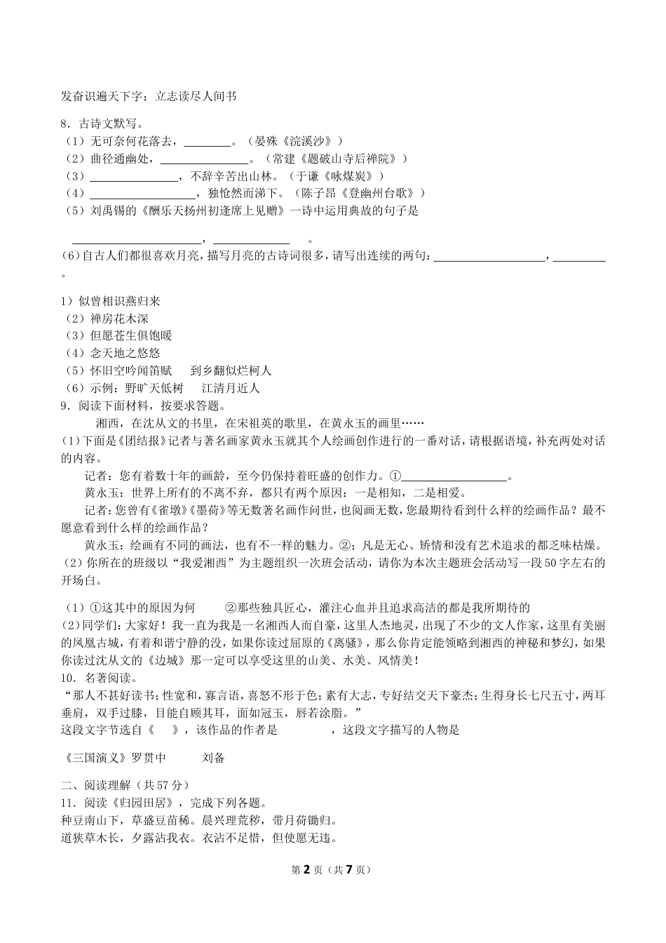 九年级语文2019年湖南省湘西州中考语文真题及答案.doc