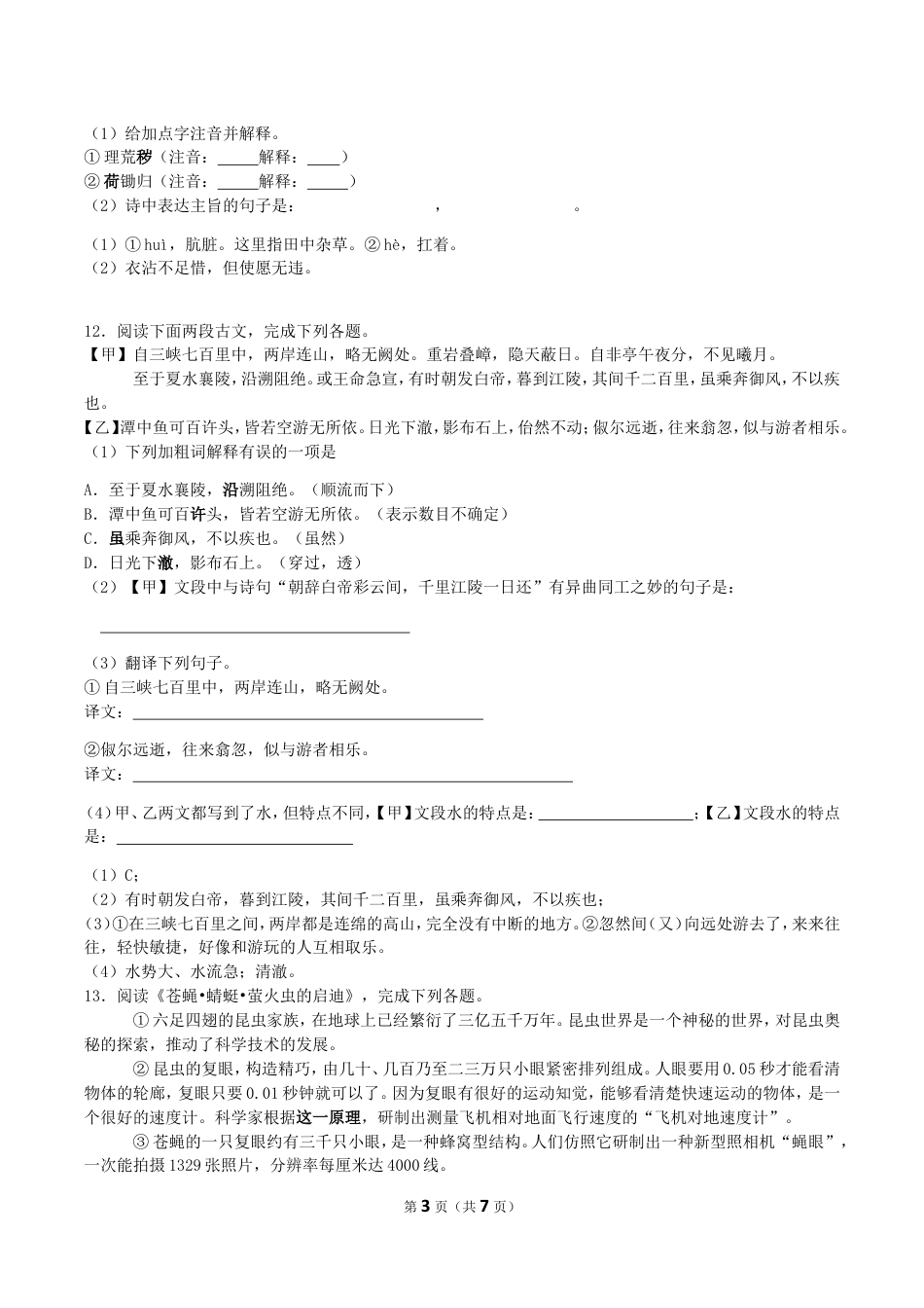 九年级语文2019年湖南省湘西州中考语文真题及答案.doc