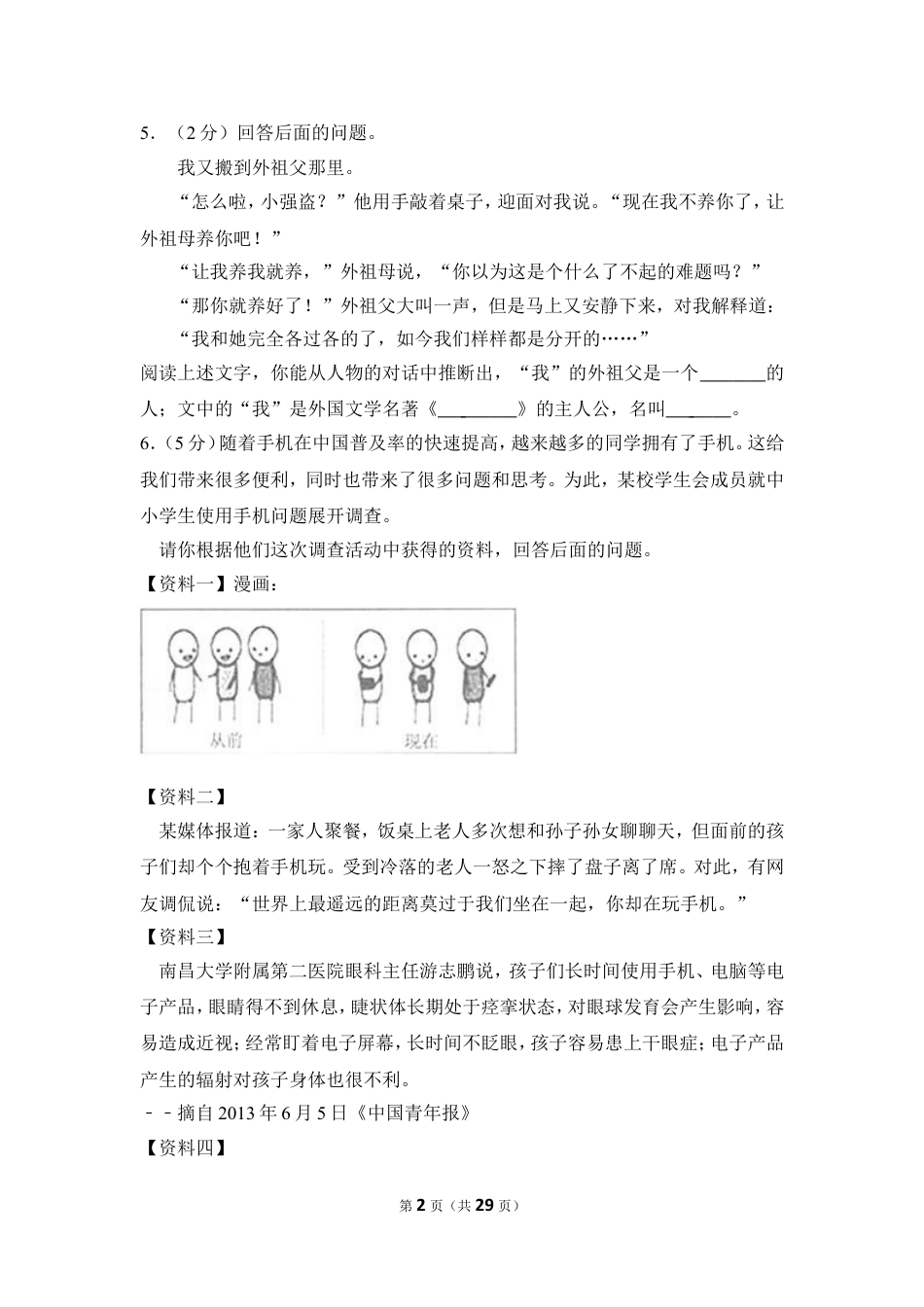 九年级语文2013年湖南省湘潭市中考语文试卷（含解析版）.doc