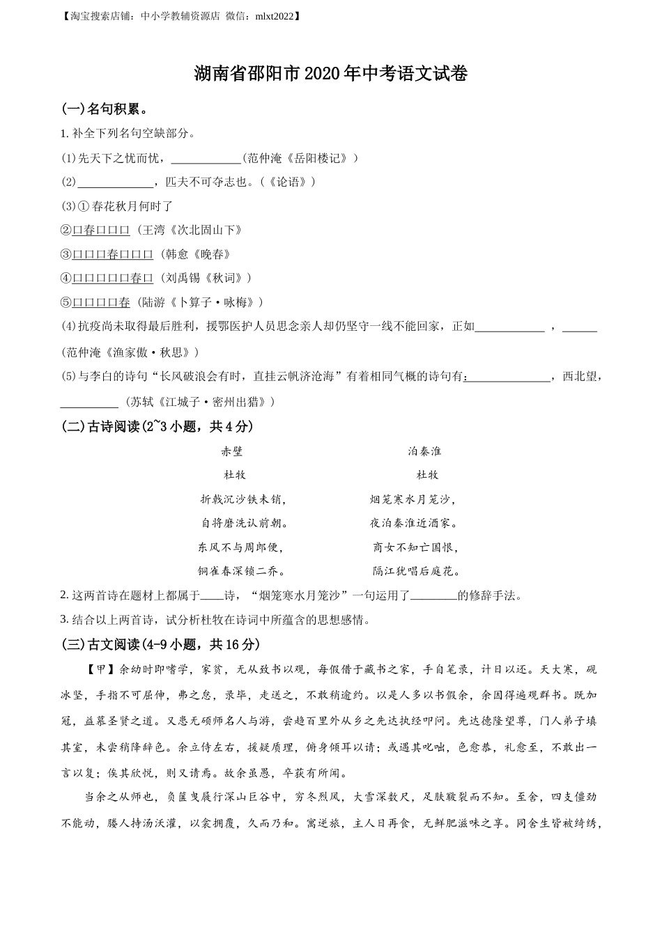 九年级语文精品解析：湖南省邵阳市2020年中考语文试题（原卷版）.docx