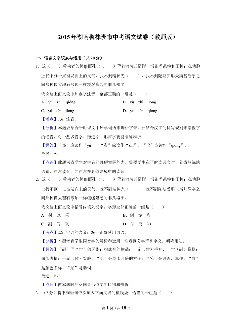 九年级语文2015年湖南省株洲市中考语文试卷（教师版）  .doc