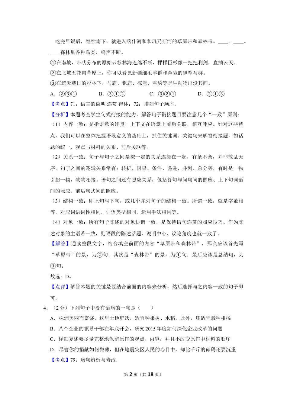 九年级语文2015年湖南省株洲市中考语文试卷（教师版）  .doc