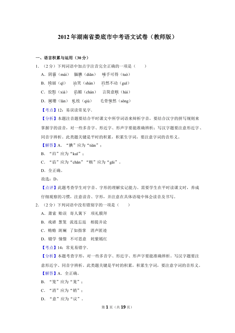 九年级语文2012年湖南省娄底市中考语文试卷（答案）.doc