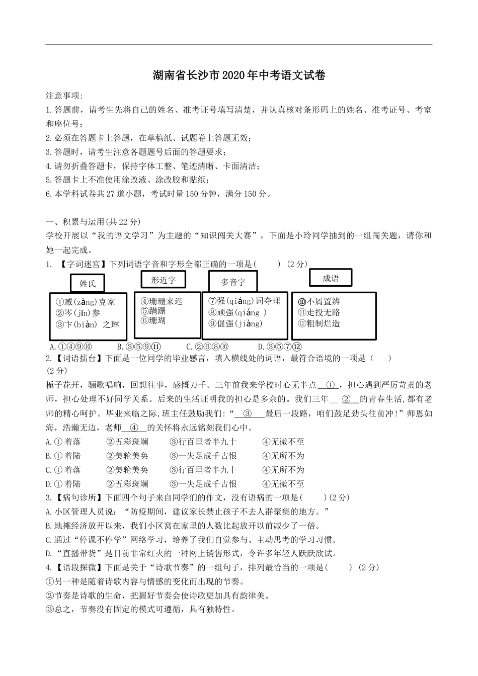 九年级语文2020年长沙市中考语文试题及答案.docx