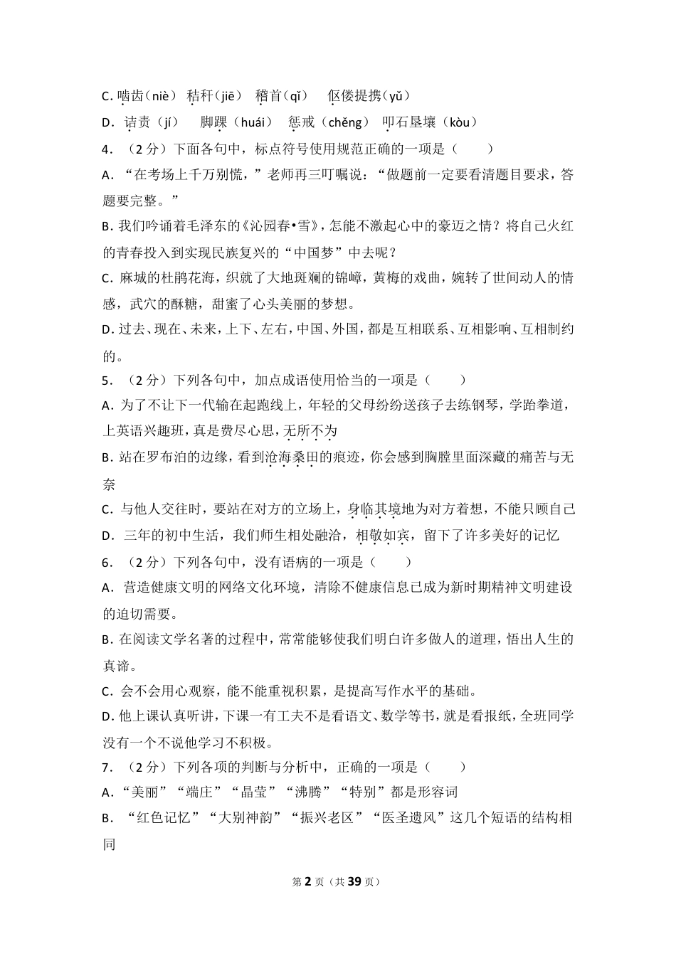 九年级语文2013年湖北省黄冈市中考语文试卷（含解析版）.doc