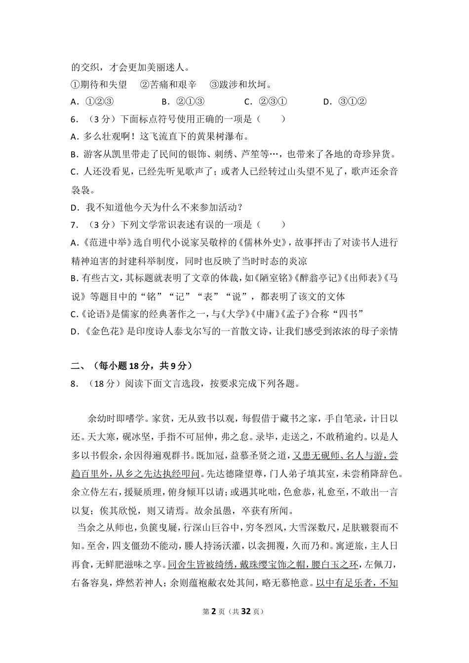 九年级语文2015年贵州省黔东南州中考语文试卷（含解析版）.doc