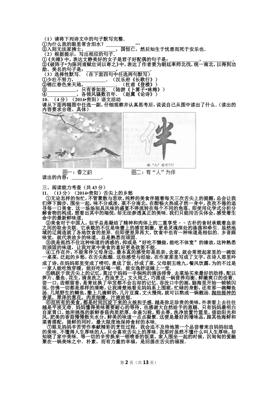 九年级语文贵阳市2014年中考语文试卷及答案.doc