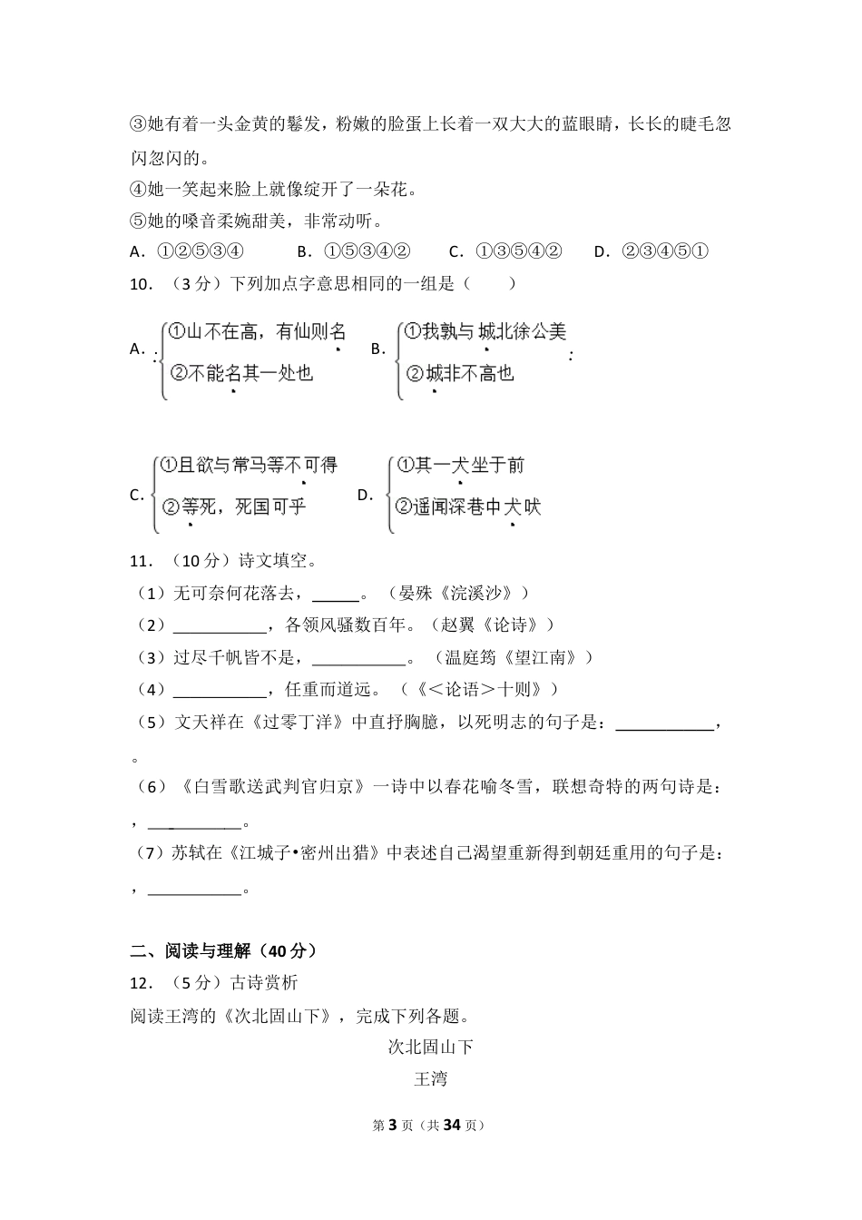 九年级语文2013年贵州省毕节市中考语文试卷（含解析版）.doc