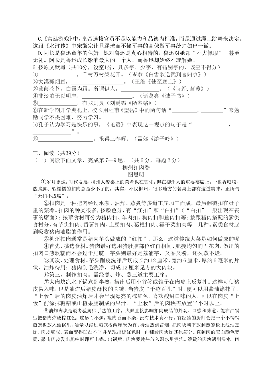 九年级语文2019年柳州市中考语文试题.doc