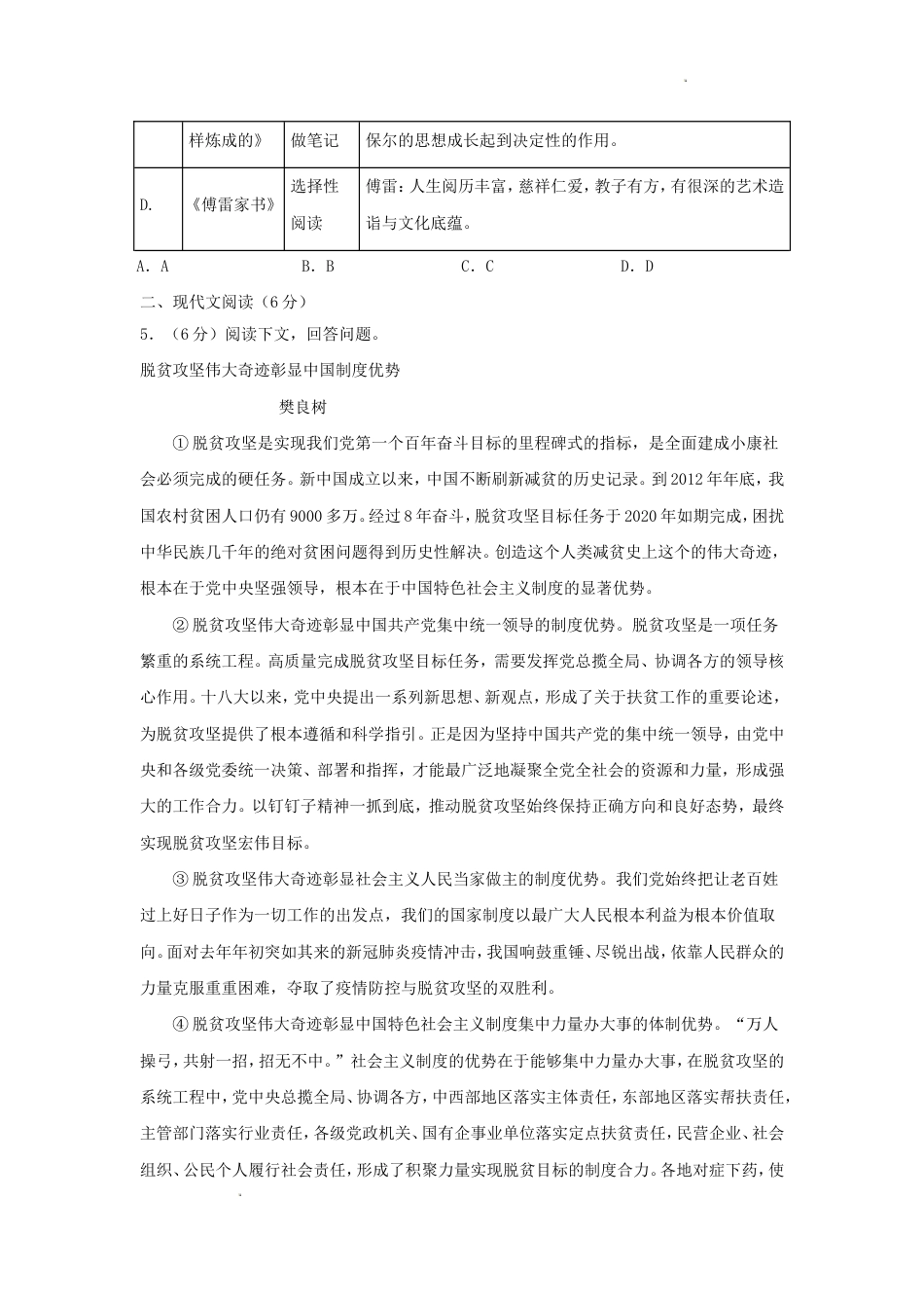 九年级语文2021年广西柳州市中考语文真题及答案.doc