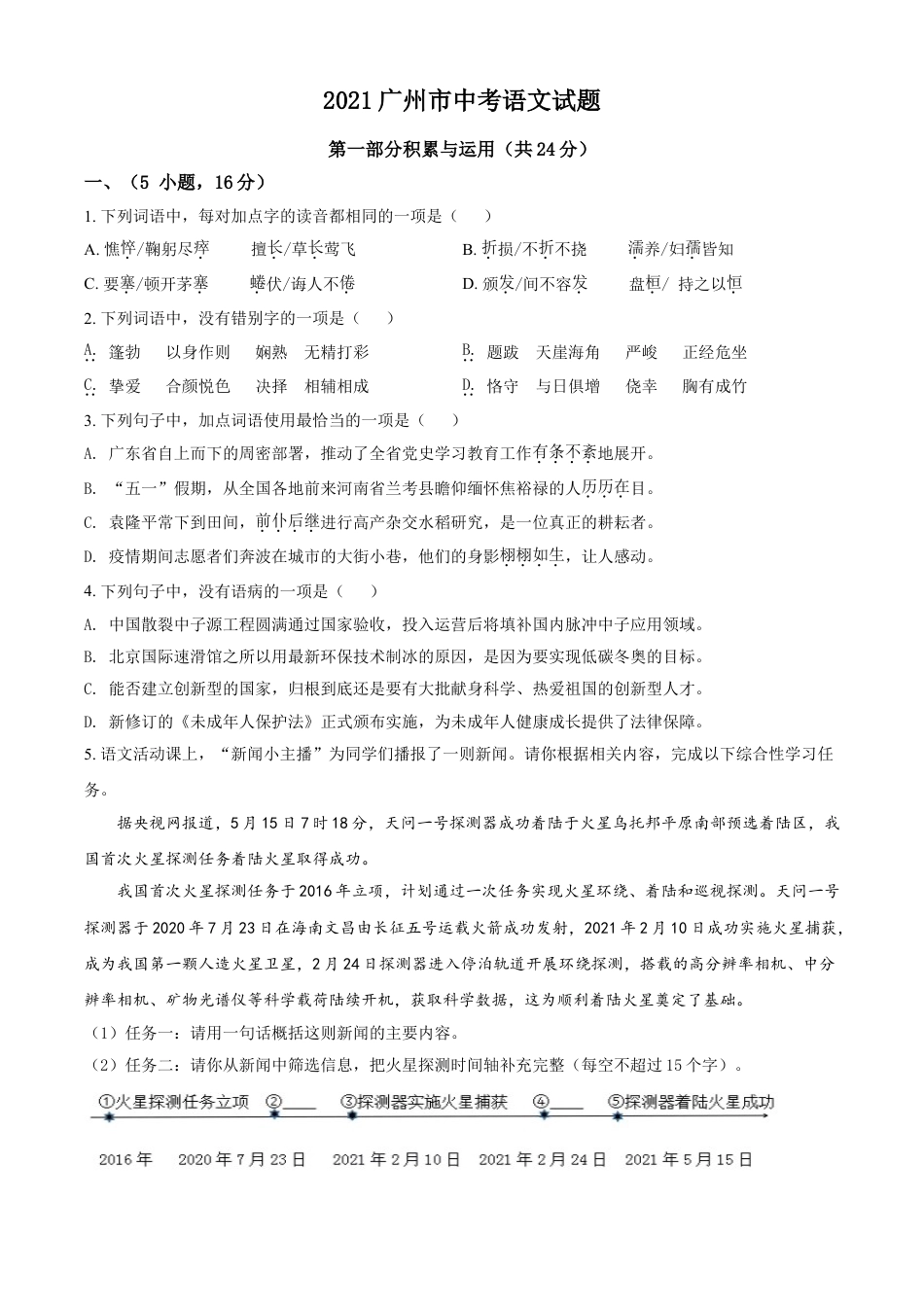 九年级语文精品解析：广东省广州市2021年中考语文试题（原卷版）.doc