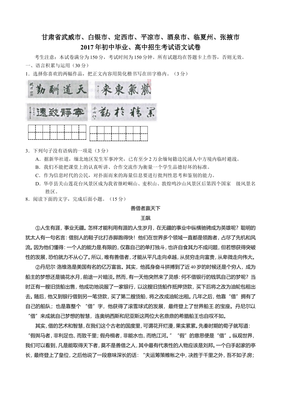 九年级语文2017年甘肃省武威、白银、定西、平凉、酒泉、临夏州、张掖、庆阳中考语文试题（原卷版）.doc