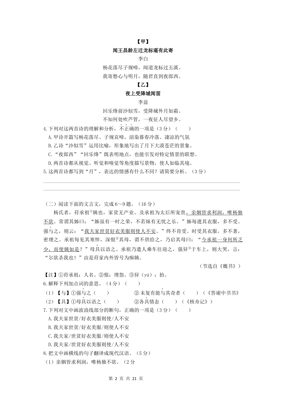 九年级语文2020年福建省福州市中考语文试题及答案.docx