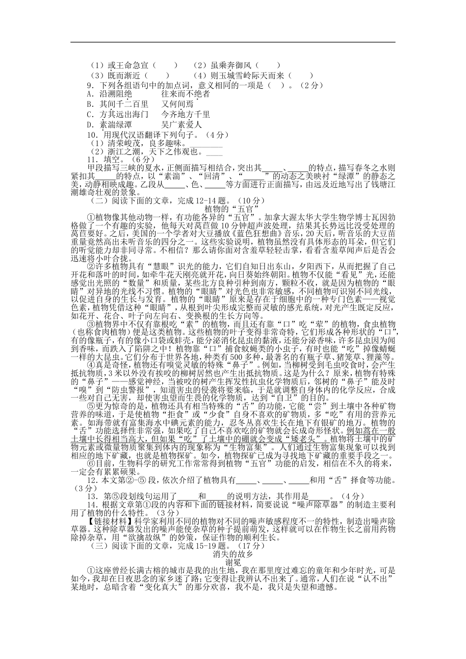 九年级语文2015年福建省福州市中考语文试题及答案.doc