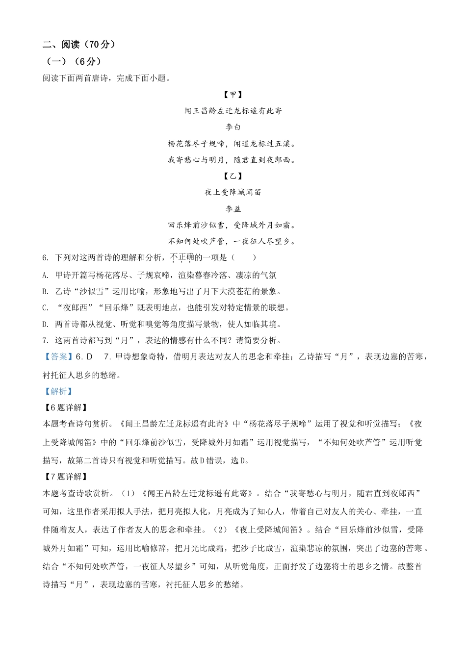 九年级语文2020年福建省中考语文试题（解析版）.doc