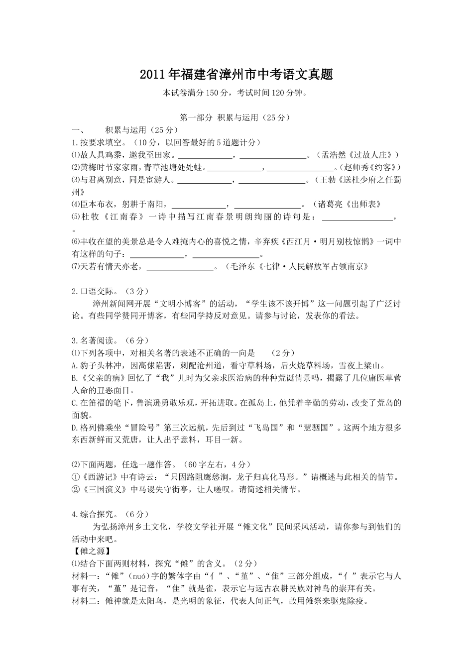 九年级语文2011年福建省漳州市中考语文真题.doc