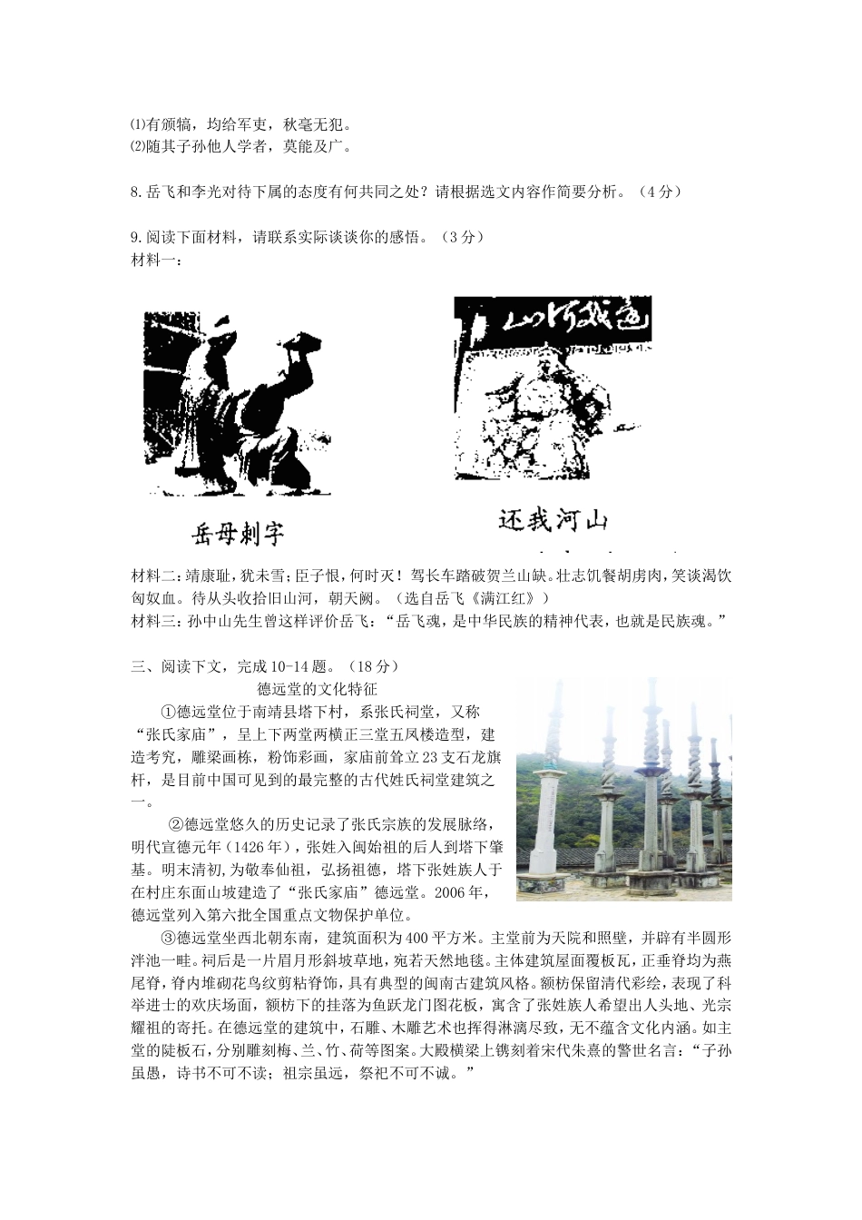 九年级语文2011年福建省漳州市中考语文真题.doc