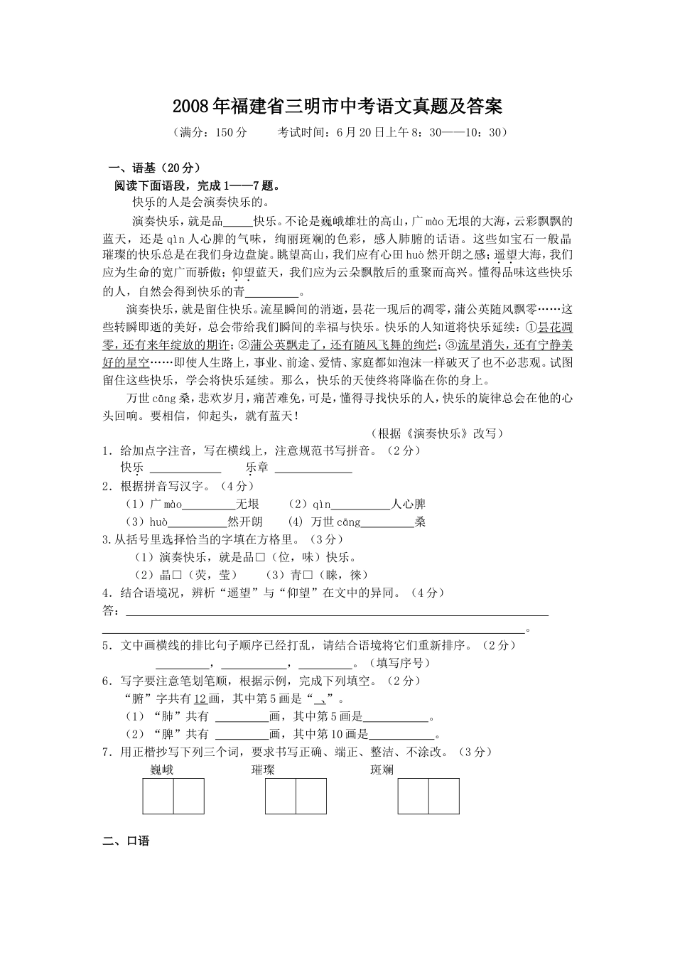 九年级语文2008年福建省三明市中考语文真题及答案.doc