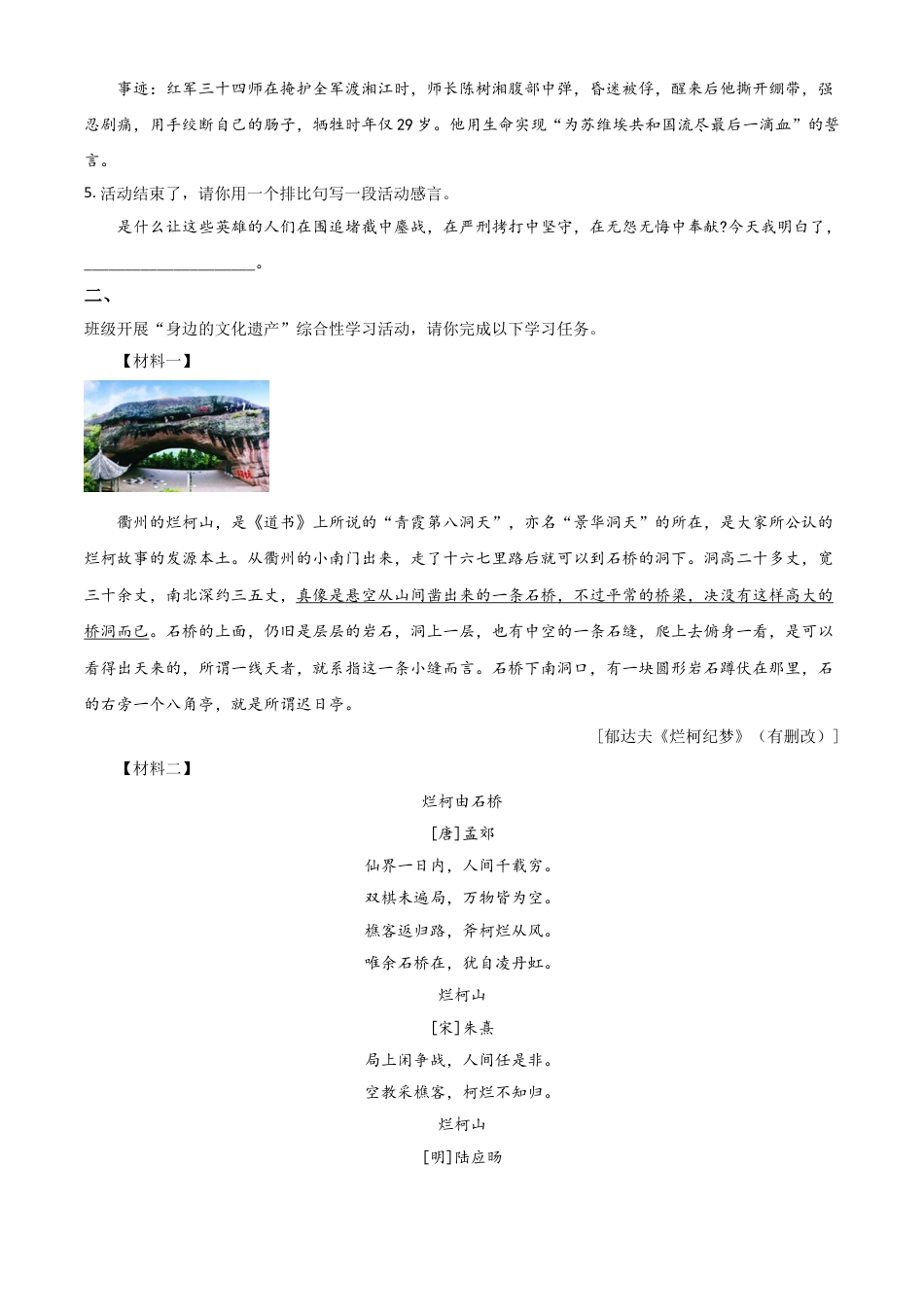 九年级语文浙江省衢州市2021年中考语文试题（原卷版）.doc