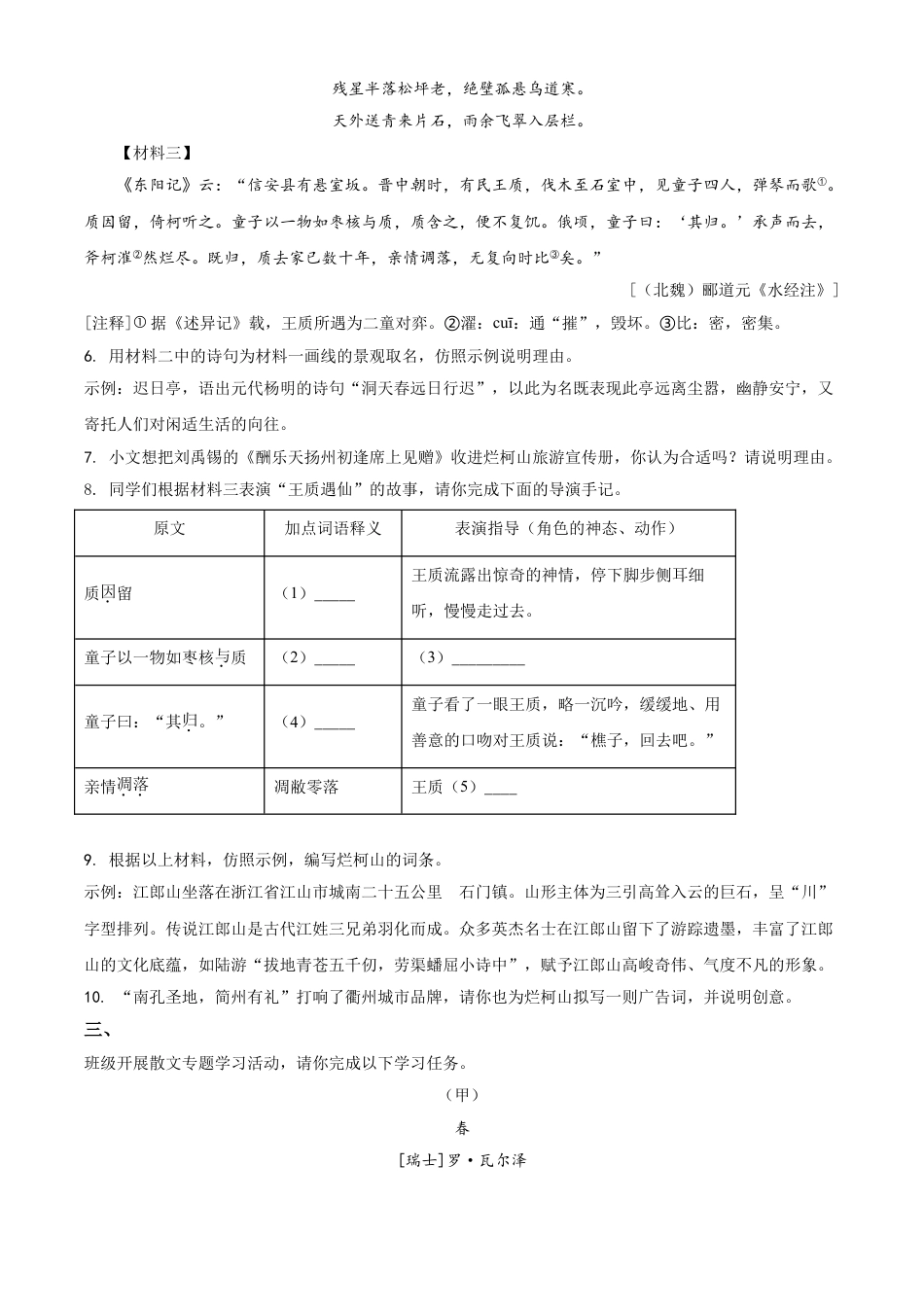 九年级语文浙江省衢州市2021年中考语文试题（原卷版）.doc