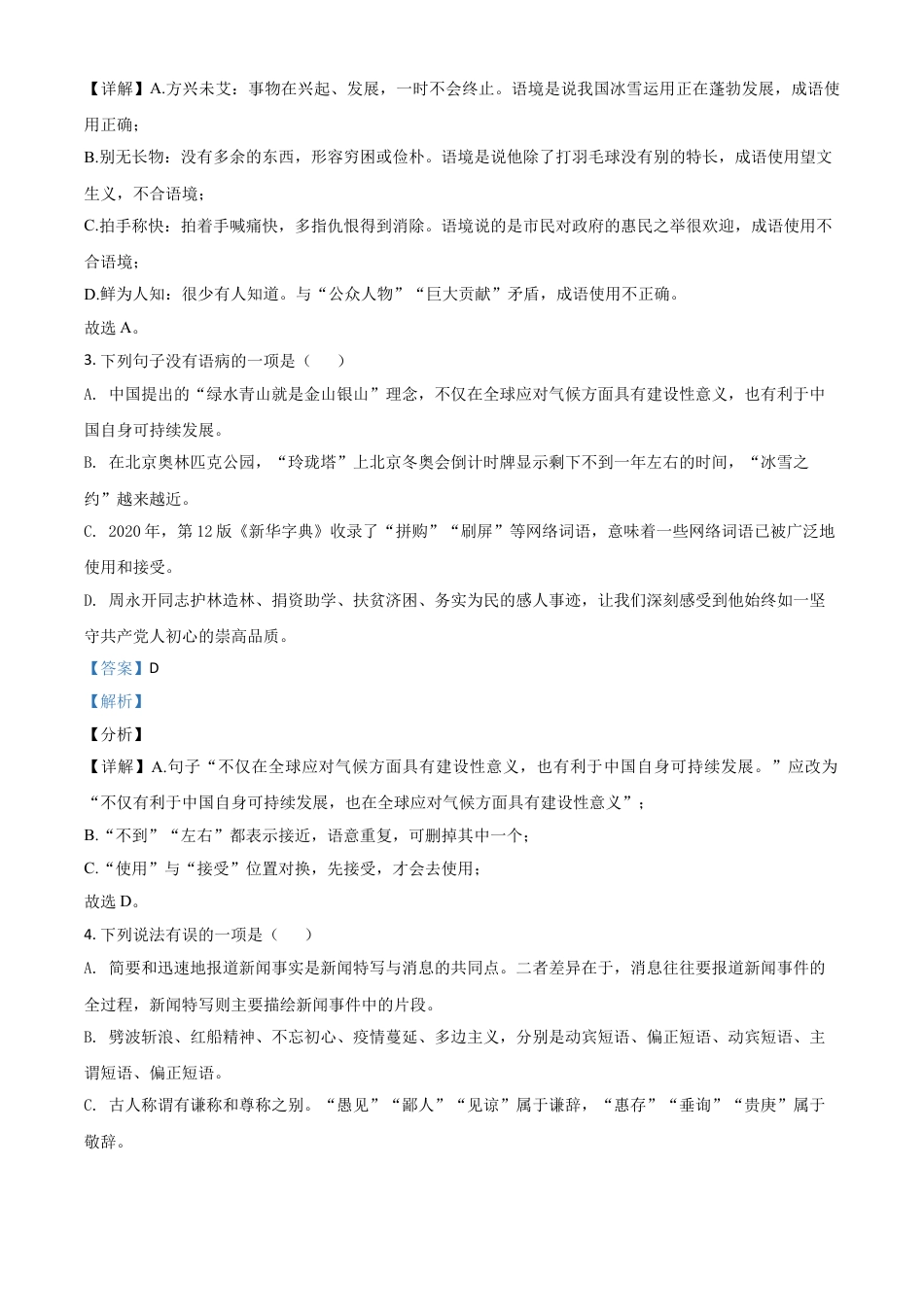 九年级语文四川省达州市2021年中考语文试题（解析版）.doc