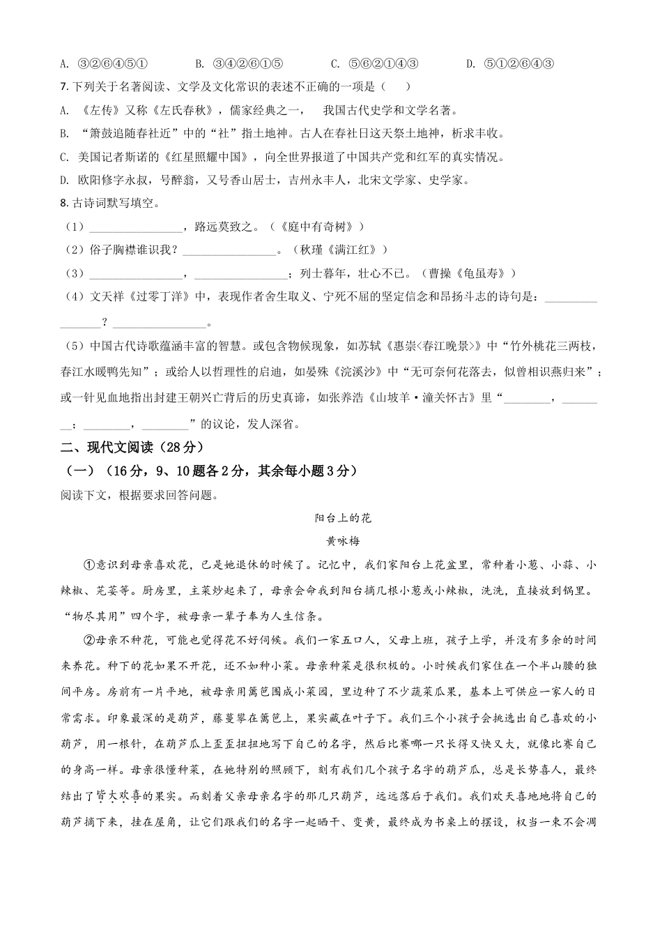 九年级语文湖北省十堰市2021年中考语文试题（原卷版）.doc