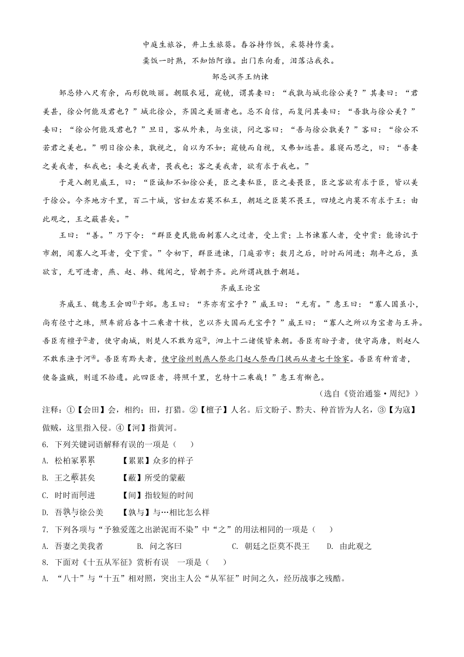 九年级语文湖北省荆州市2021年中考语文试题（解析版）.doc