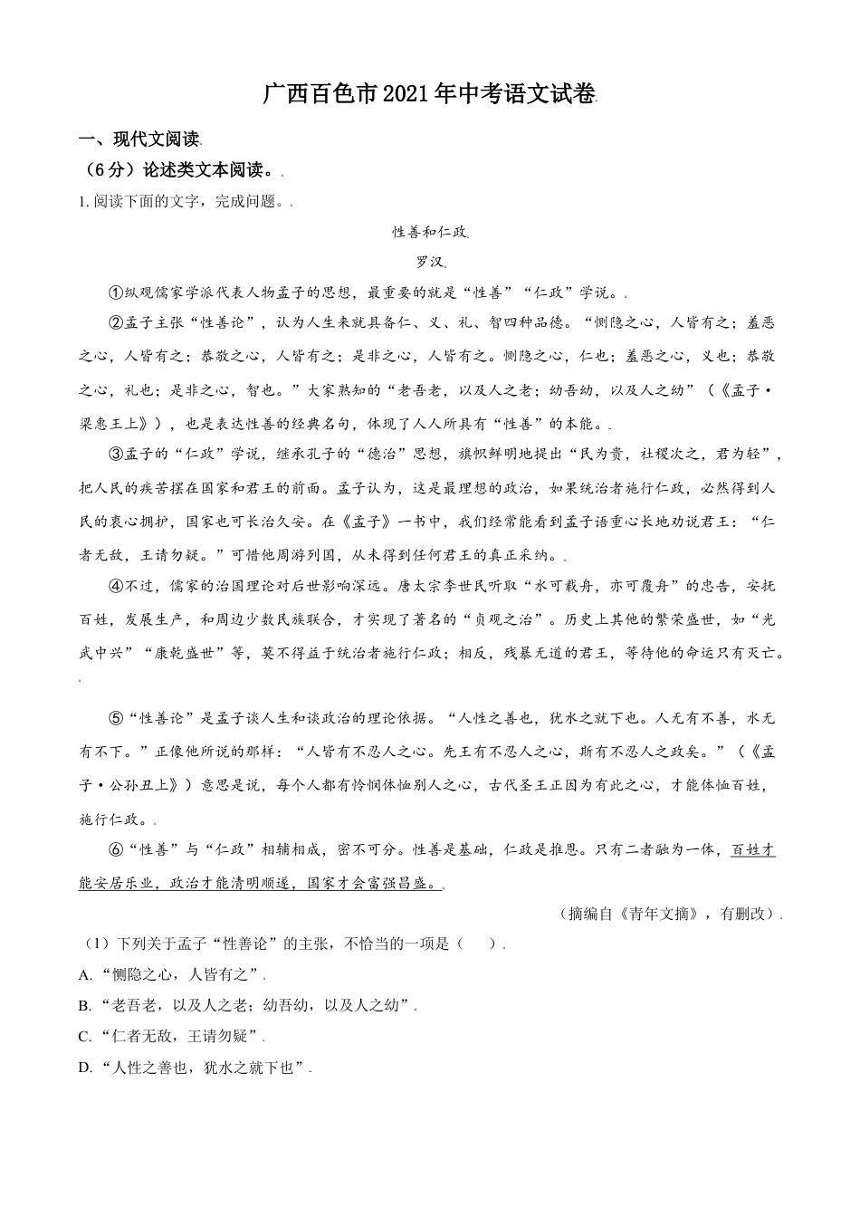 九年级语文广西百色市2021年中考语文试题（解析版）.doc