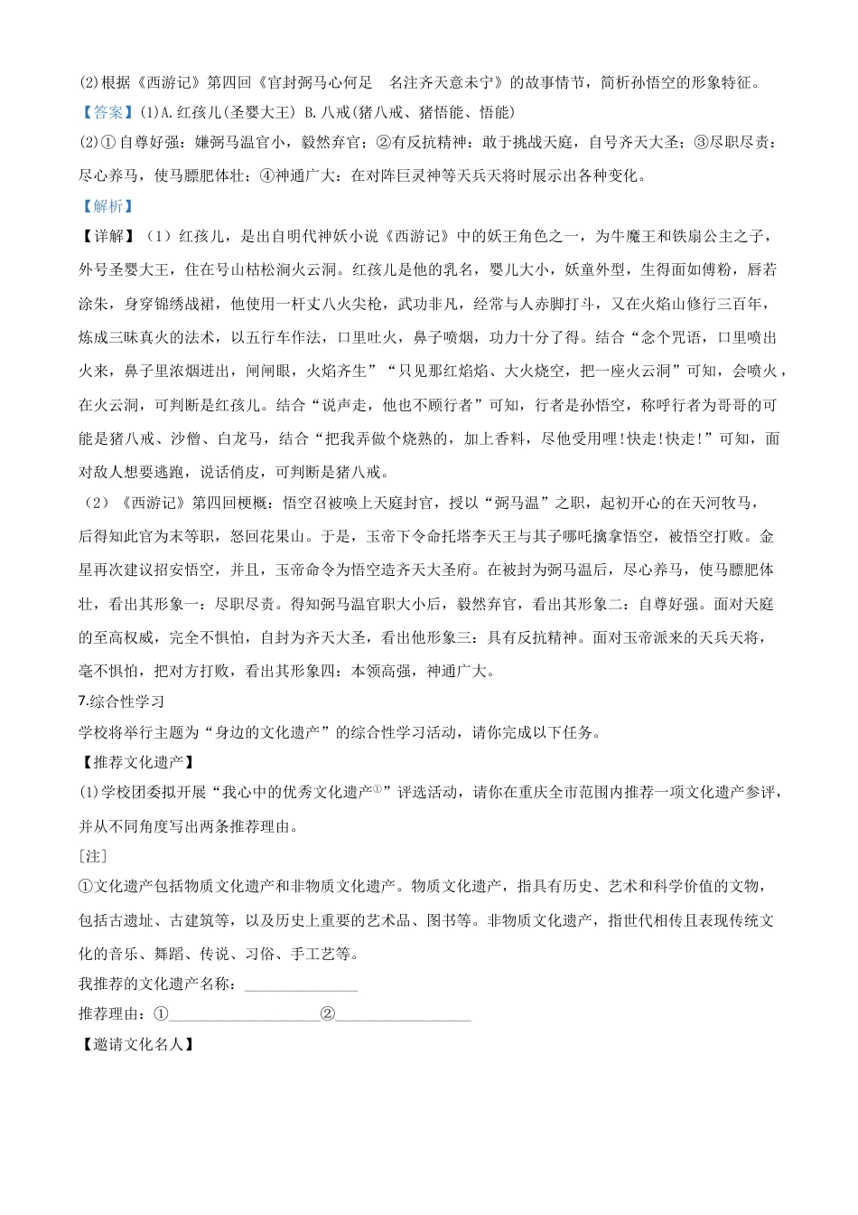 九年级语文精品解析：重庆市2020年中考语文试题(B卷)（解析版）.doc