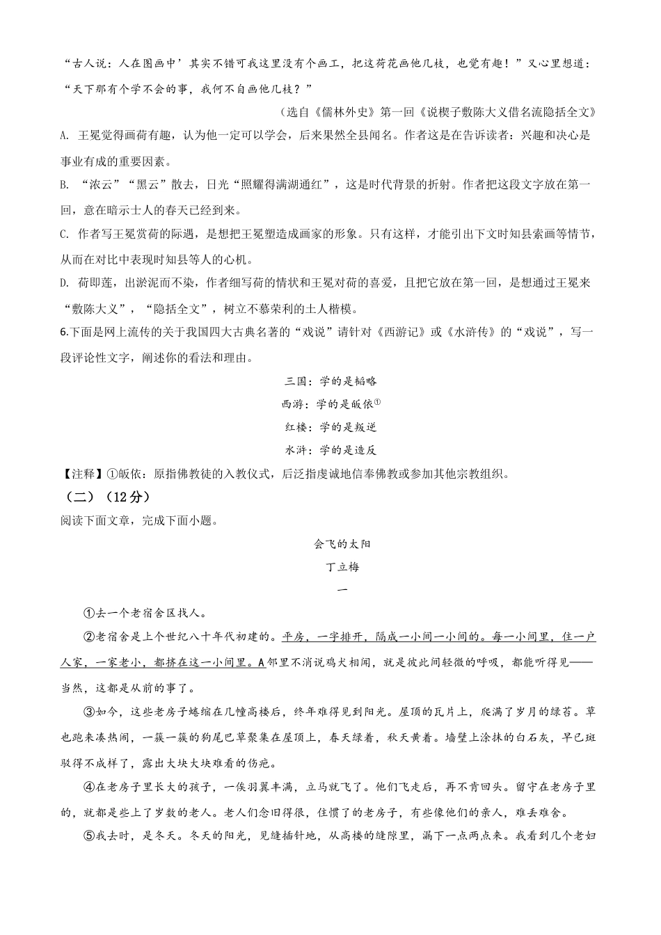 九年级语文精品解析：浙江省湖州市2020年中考语文试题（原卷版）.doc