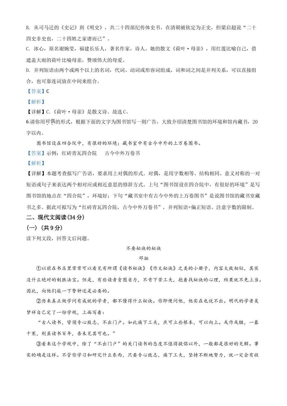 九年级语文精品解析：四川省德阳市2020年中考语文试题（解析版）.doc