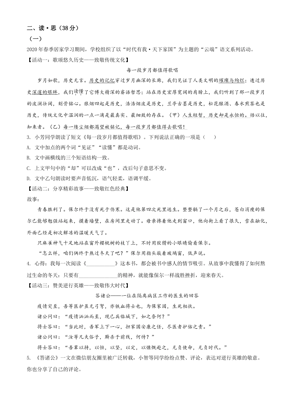 九年级语文精品解析：山西省2020年中考语文试题（解析版）.doc