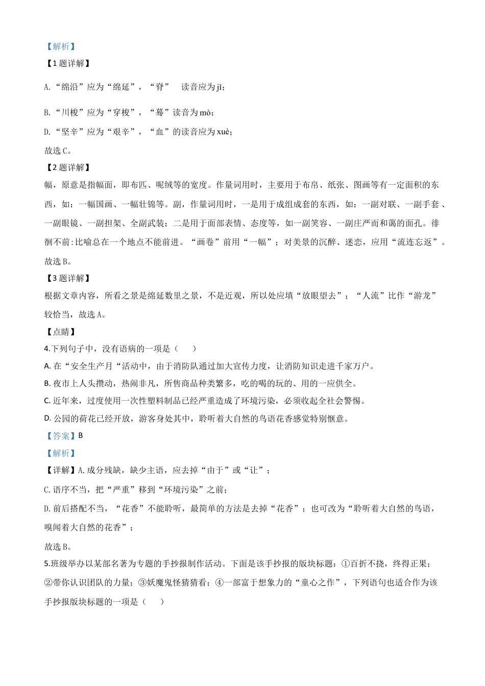 九年级语文精品解析：山东省济宁市2020年中考语文试题（解析版）.doc