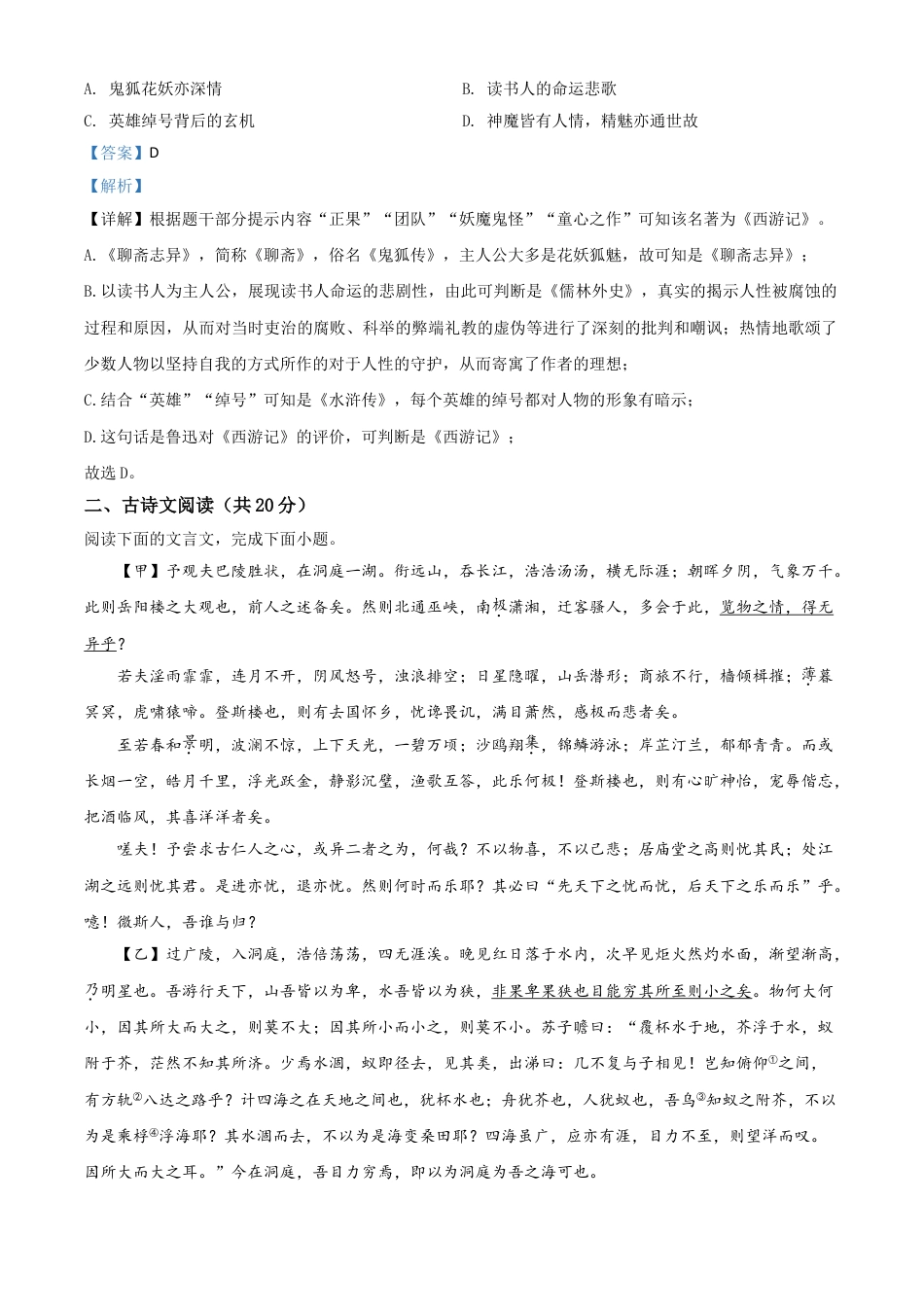 九年级语文精品解析：山东省济宁市2020年中考语文试题（解析版）.doc